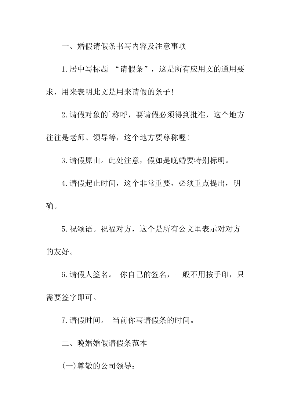 关于晚婚婚假请假条_第3页
