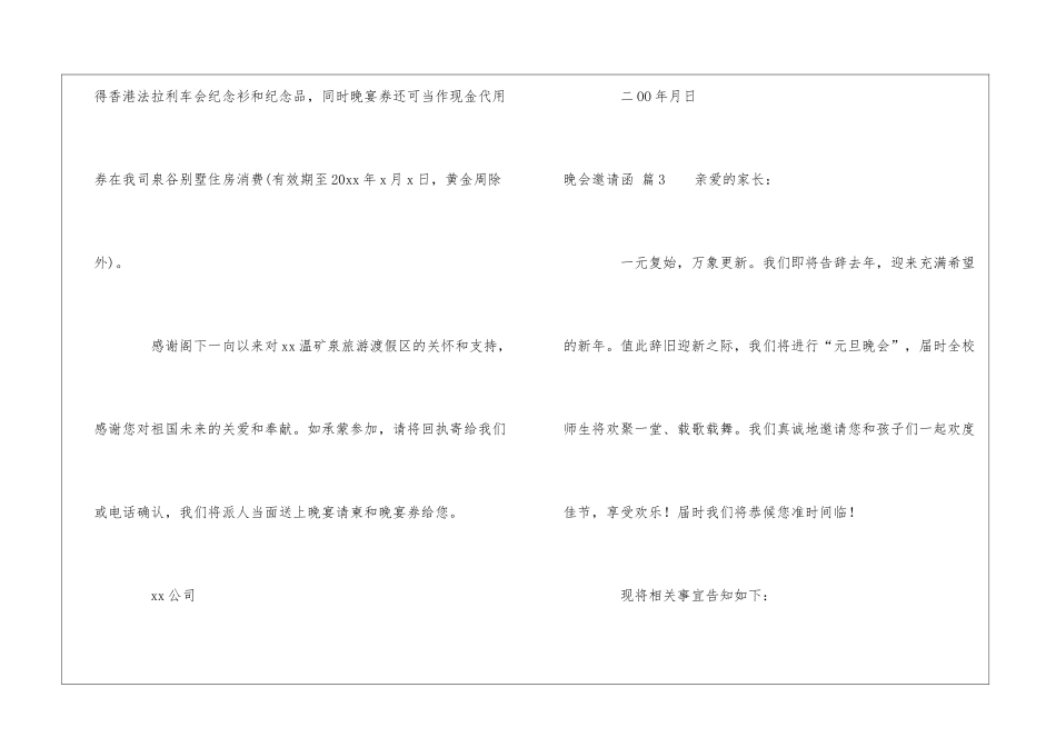 关于晚会邀请函集合6篇_第3页