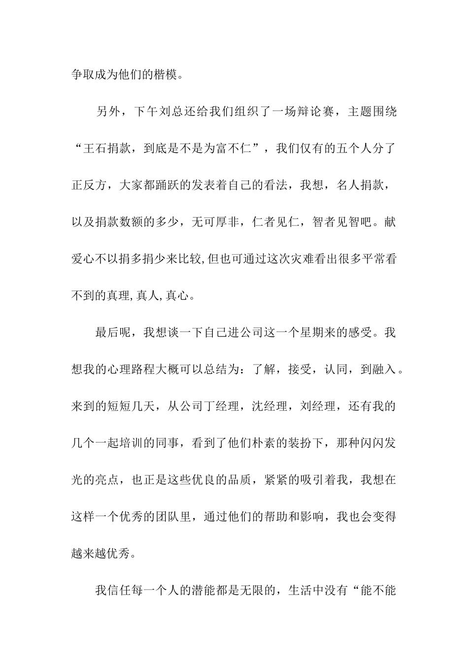 关于晨会主持词范本集合8篇_第2页