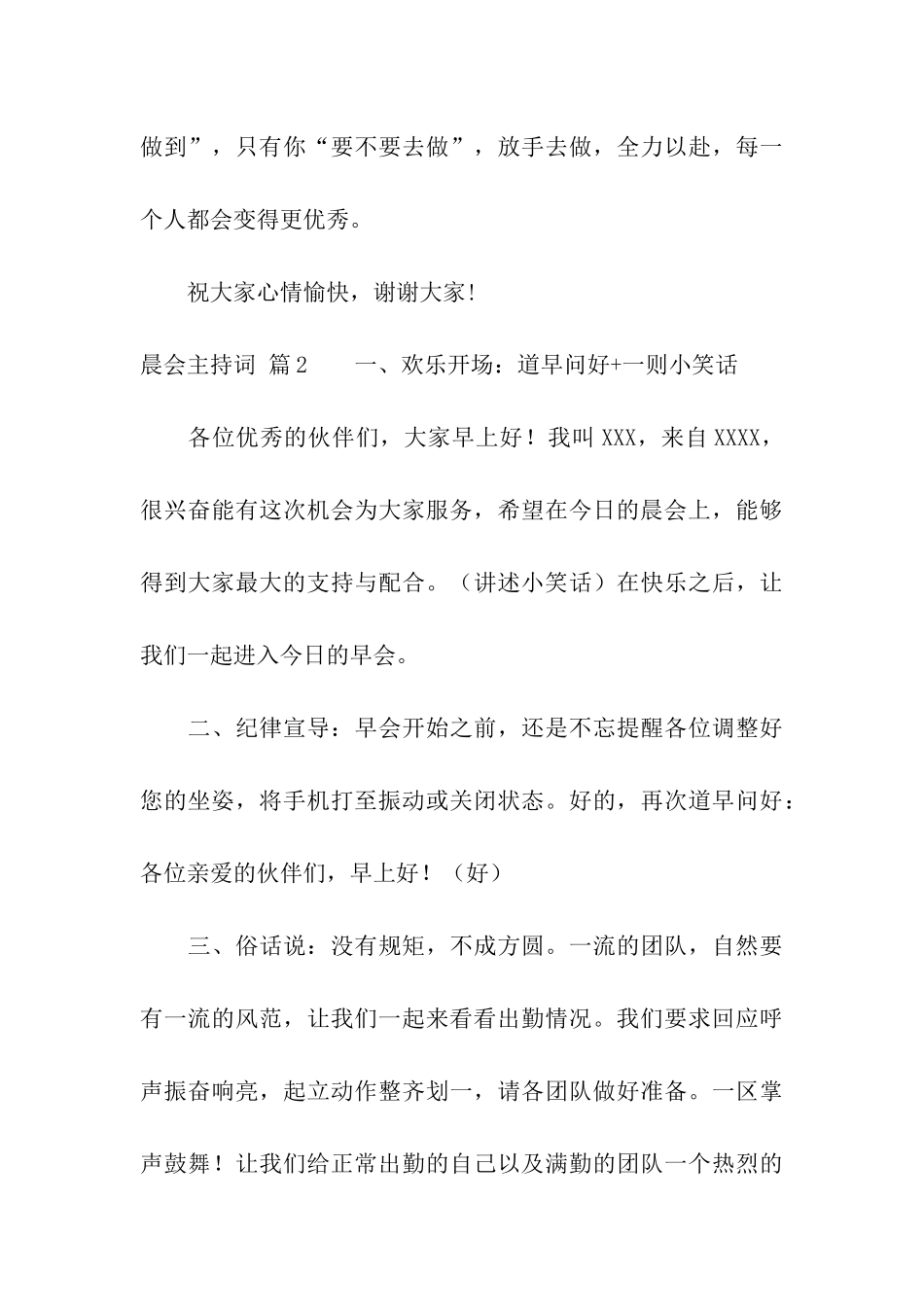 关于晨会主持词范本集合8篇_第3页