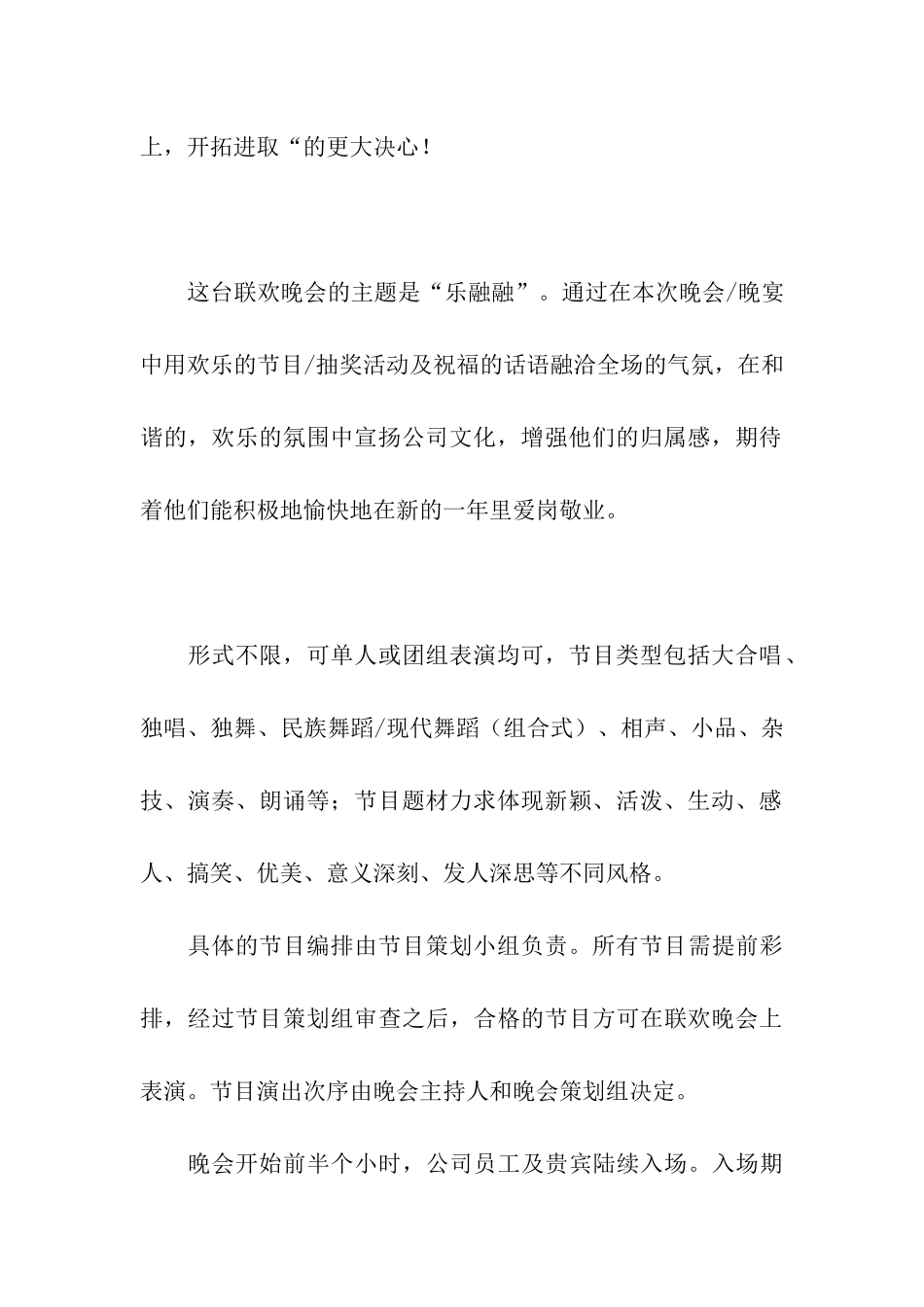 关于晚会策划方案八篇_第2页