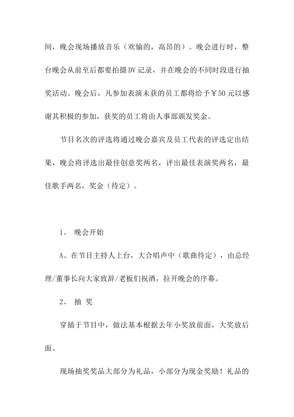 关于晚会策划方案八篇_第3页
