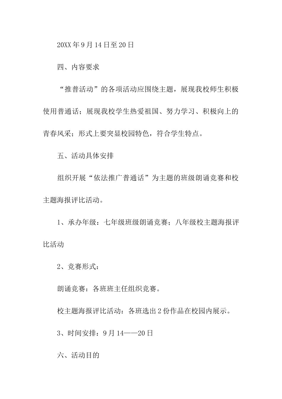 关于普通话推广活动方案_第2页