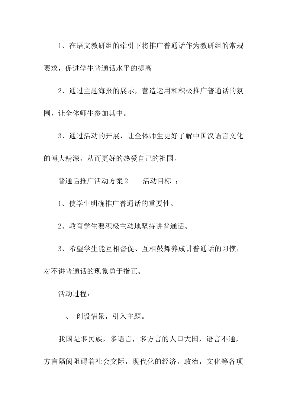 关于普通话推广活动方案_第3页