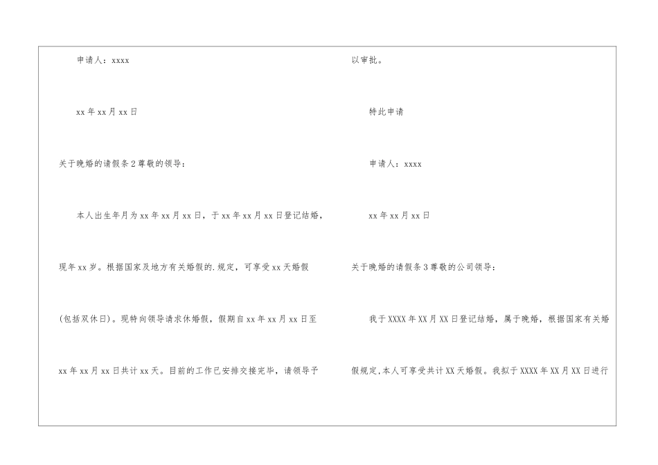关于晚婚的请假条_第2页
