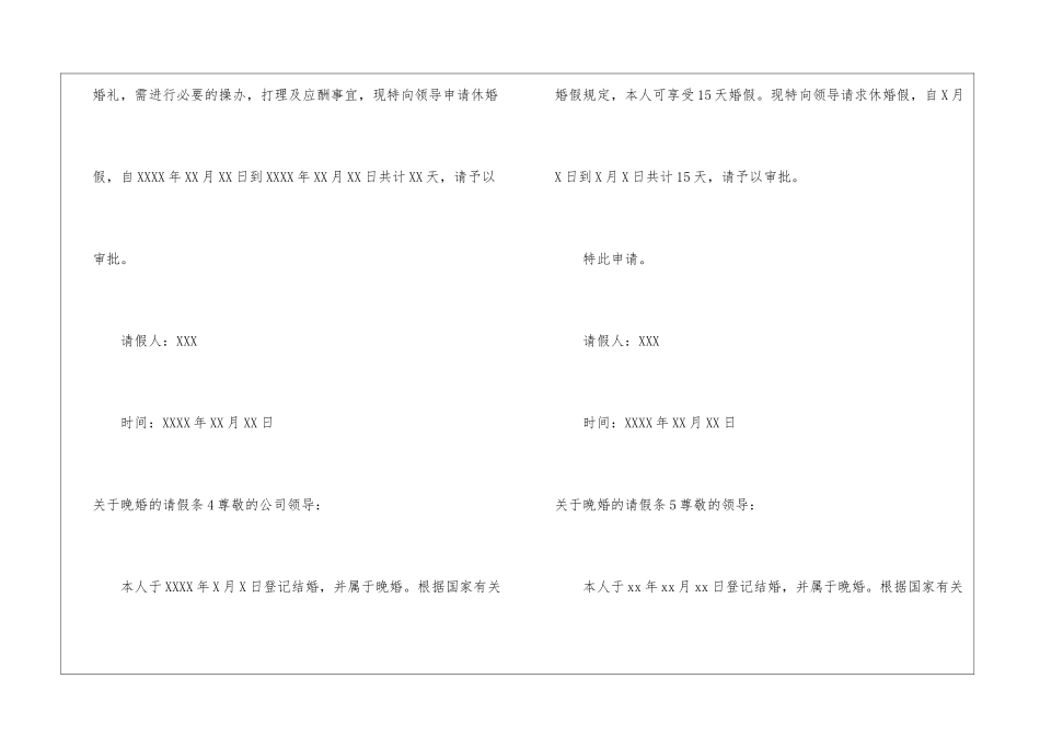 关于晚婚的请假条_第3页