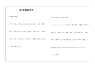 关于晚婚的请假条