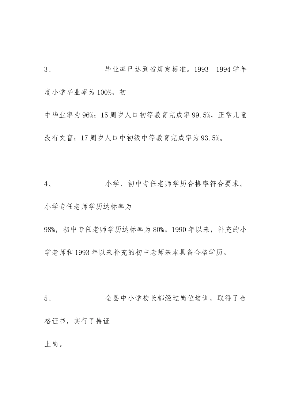 关于普及九年义务教育和扫除青壮年文盲工作的自查报告-_第3页