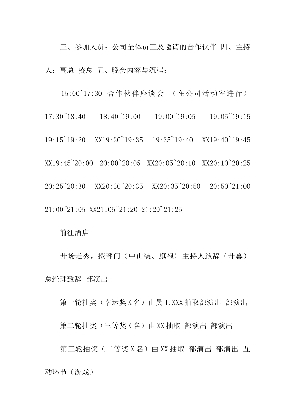 关于晚宴邀请函模板集合七篇_第3页