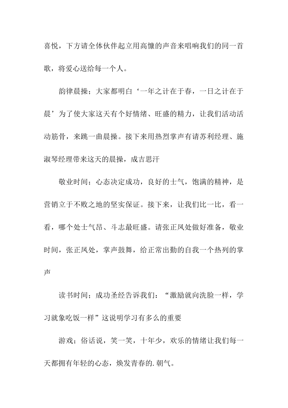 关于晨会主持词三篇_第2页