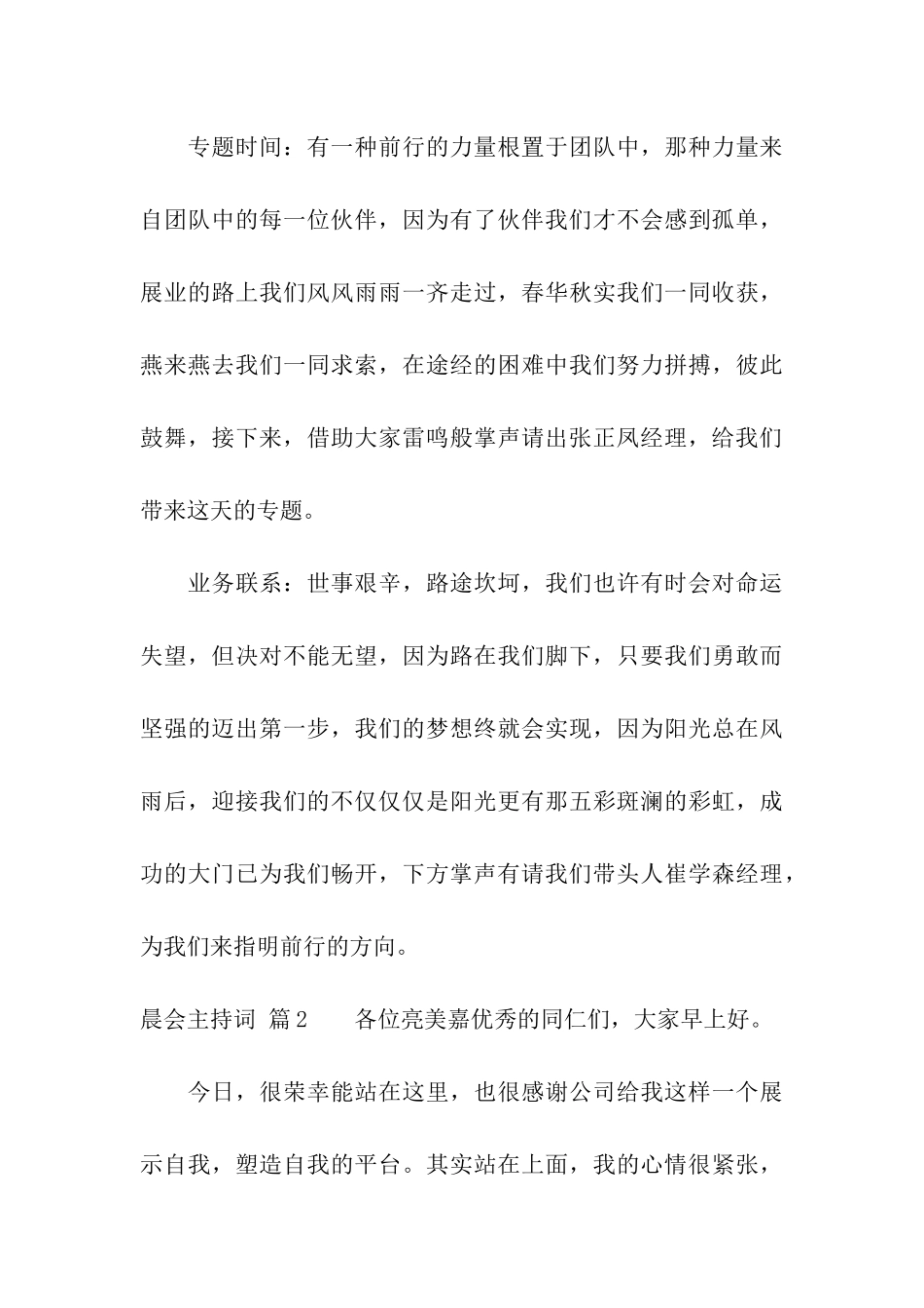 关于晨会主持词三篇_第3页