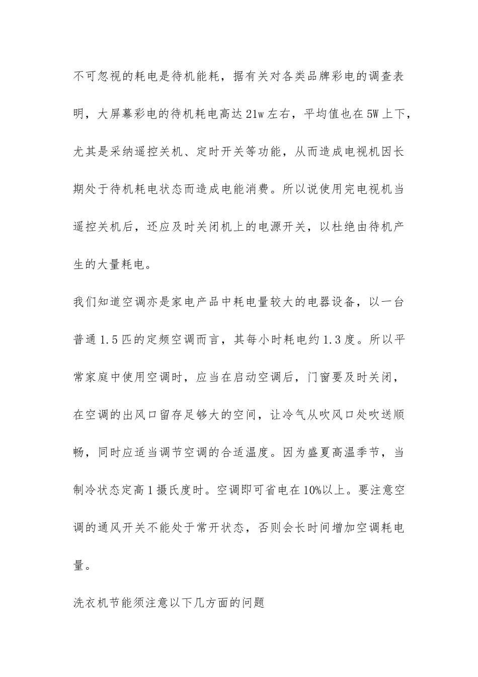 关于暑假停电调查报告-_第3页