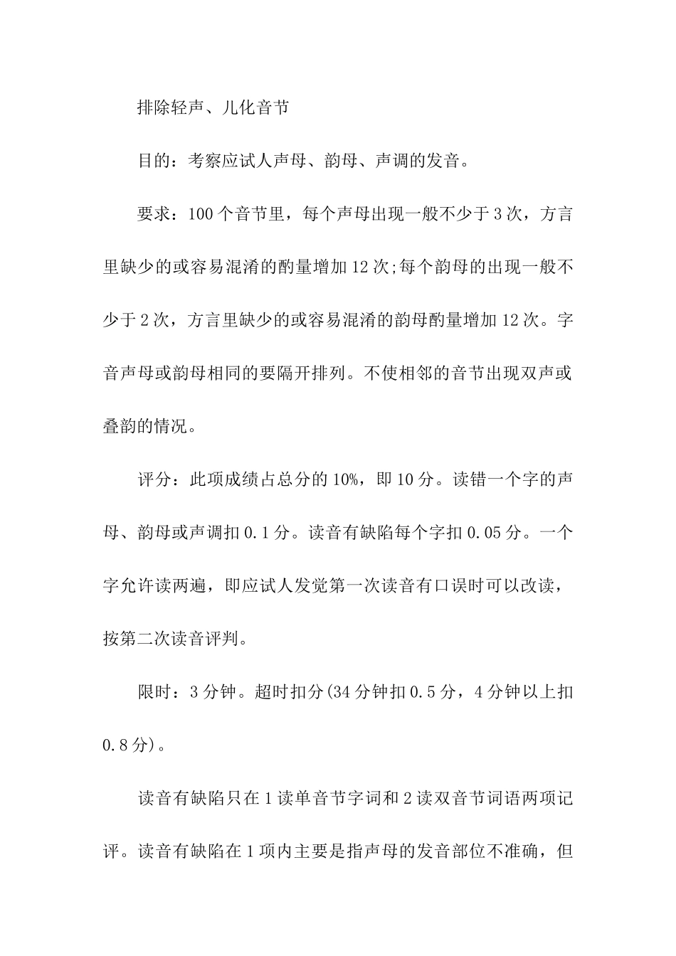 关于普通话水平测试相关内容_第2页