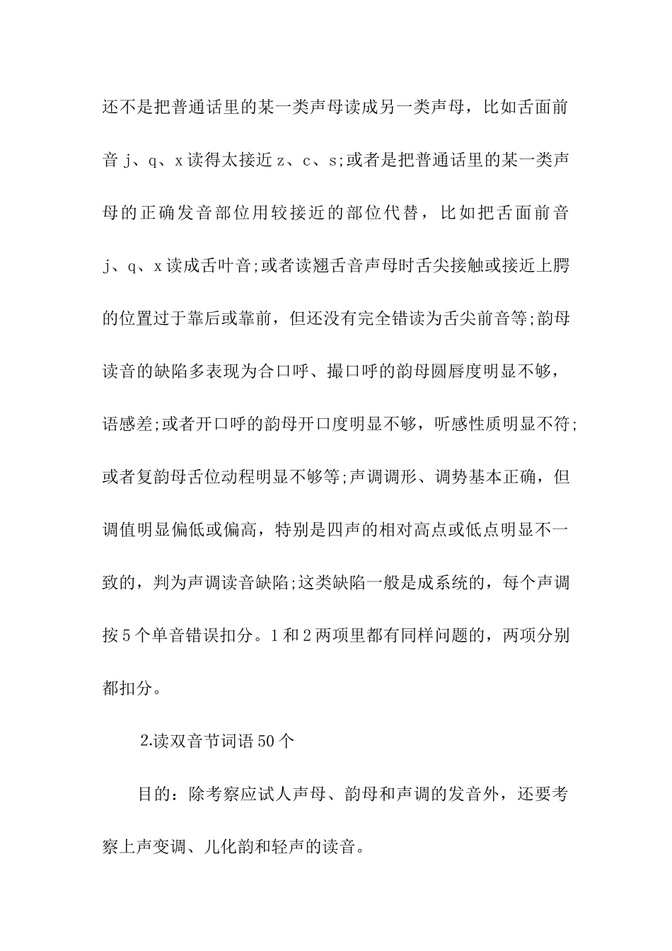 关于普通话水平测试相关内容_第3页