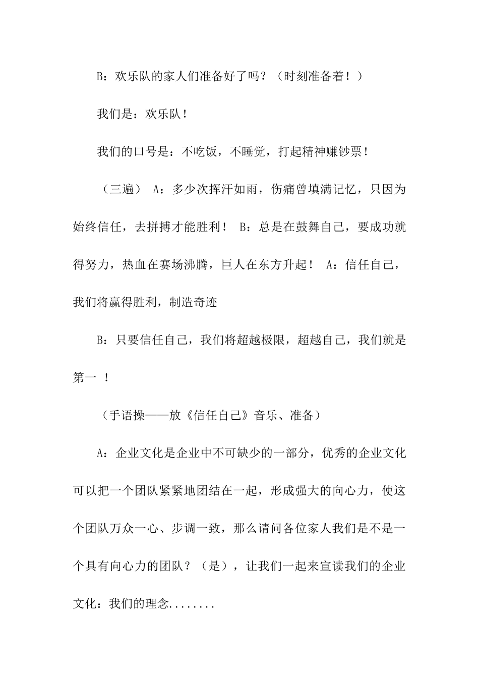 关于晨会主持词汇总6篇_第3页