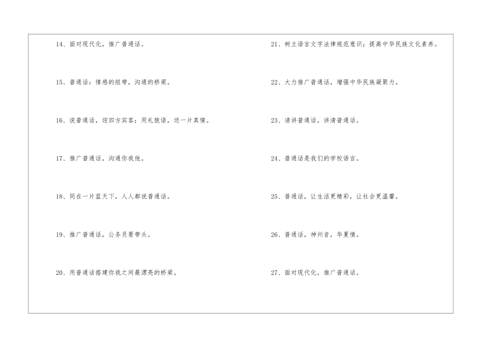 关于普通话的名言150条_第2页