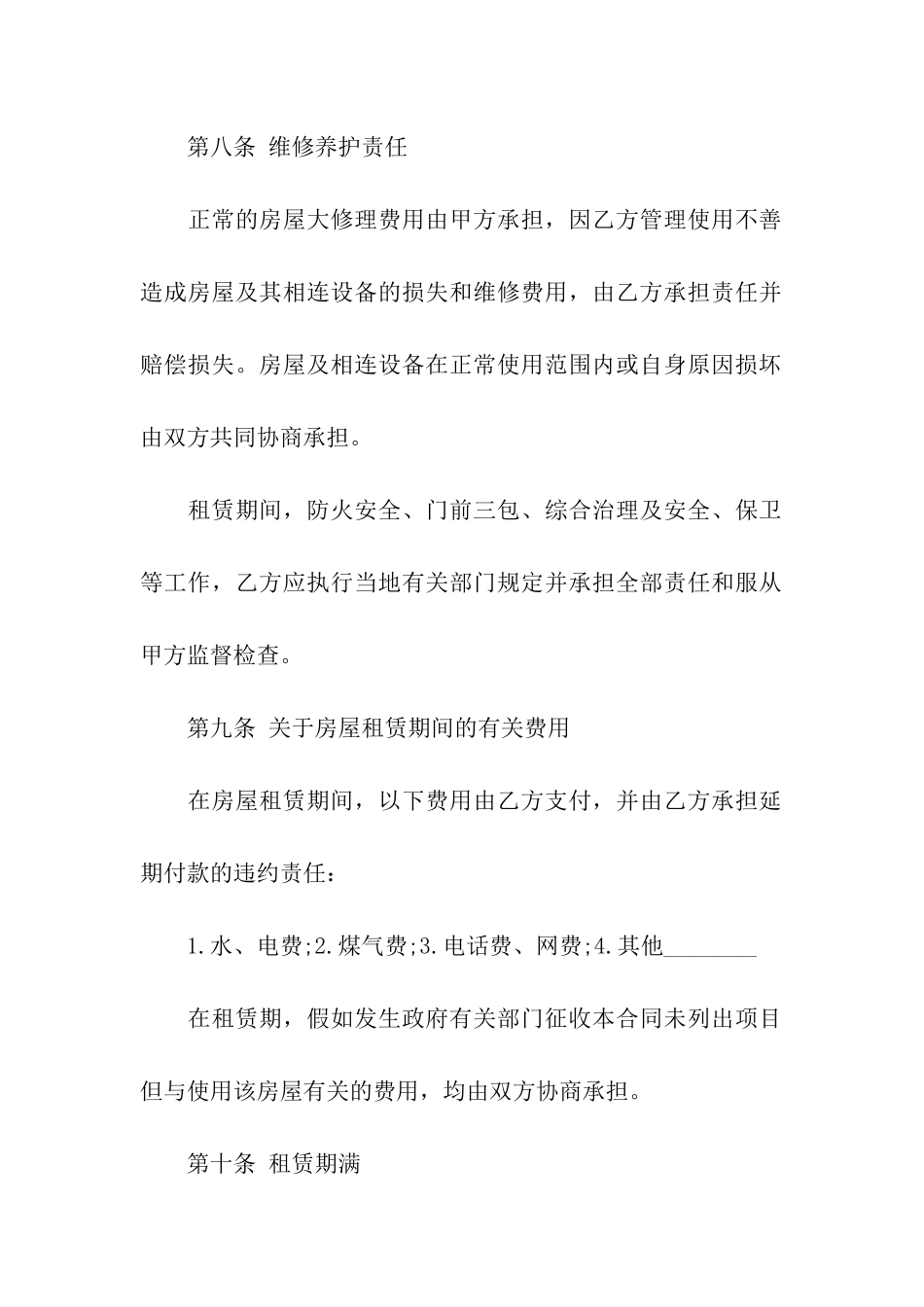 关于普通住宅租房合同的及法律知识_第3页