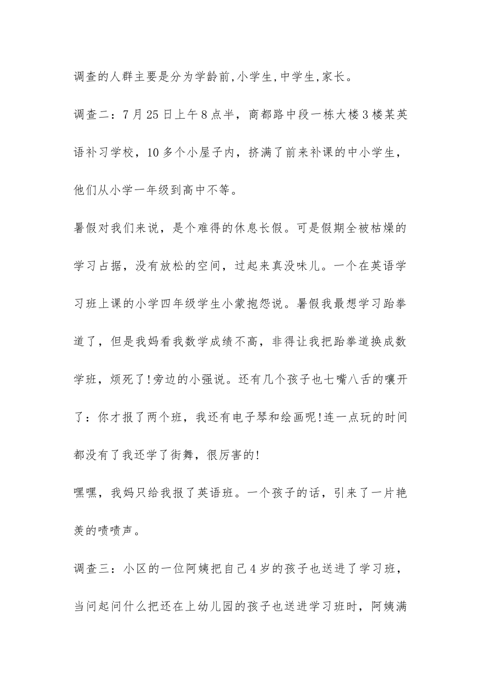 关于暑假学生辅导班的调查报告-_第2页