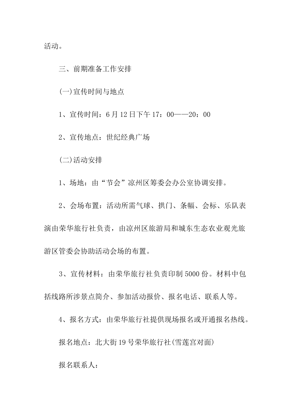关于景区营销策划方案_第2页