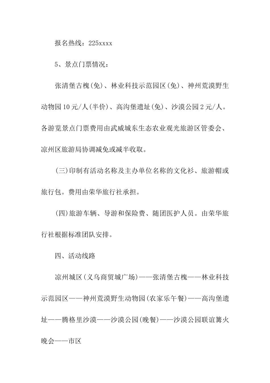 关于景区营销策划方案_第3页