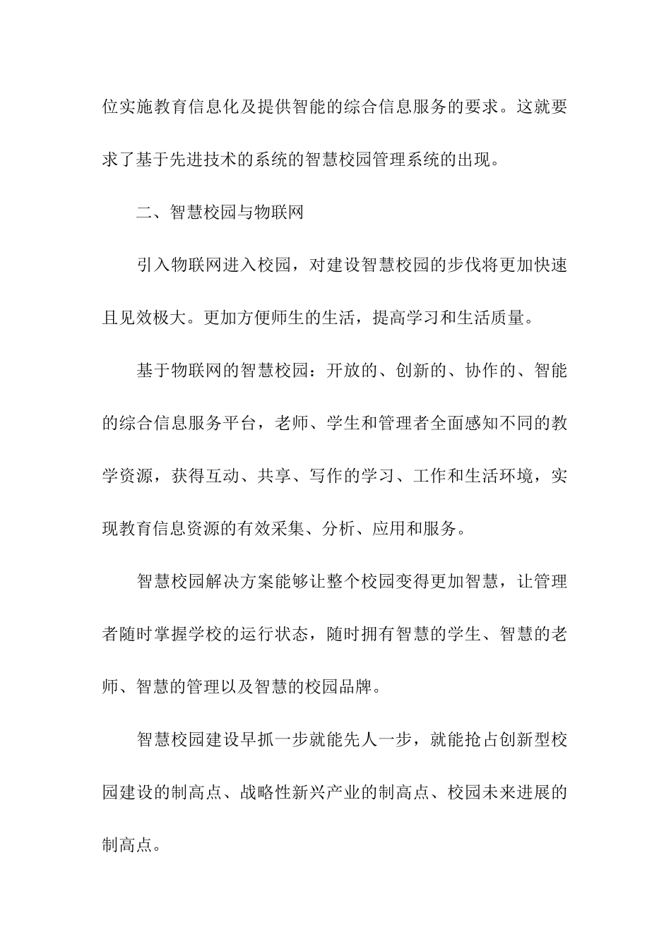 关于智慧校园的参考方案_第2页