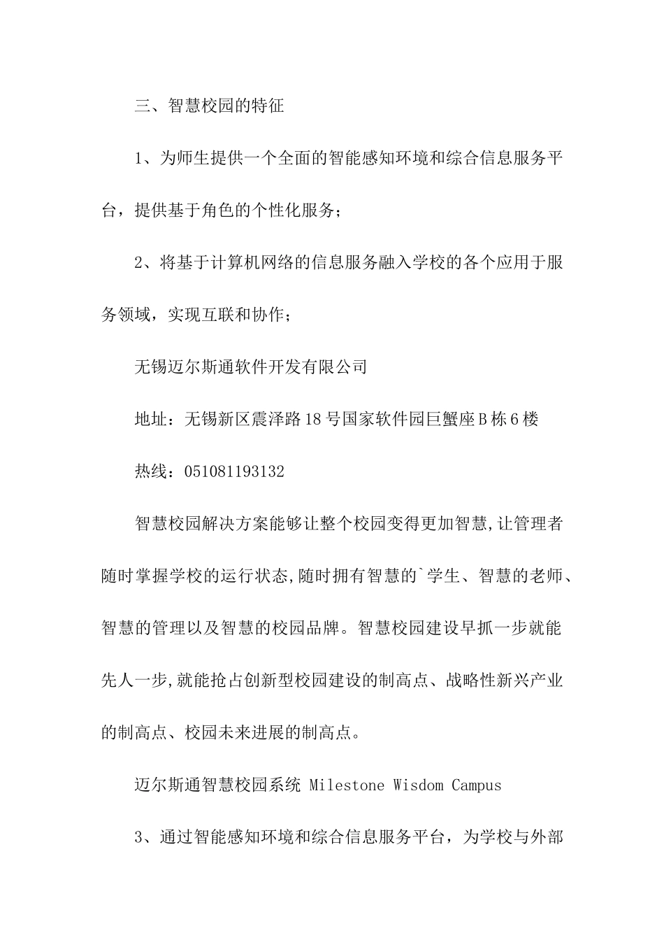 关于智慧校园的参考方案_第3页