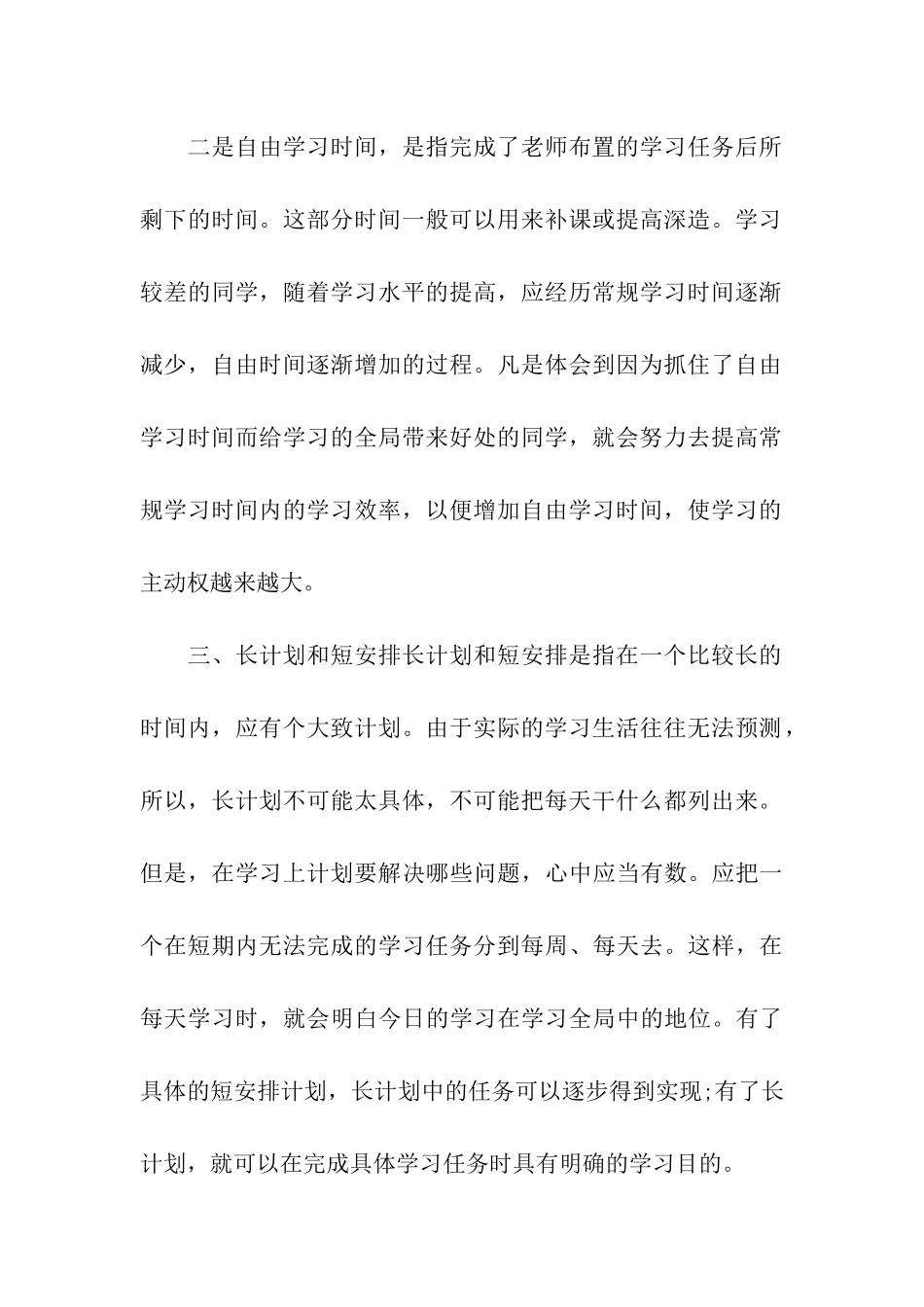 关于暑假初一学习计划四篇_第3页