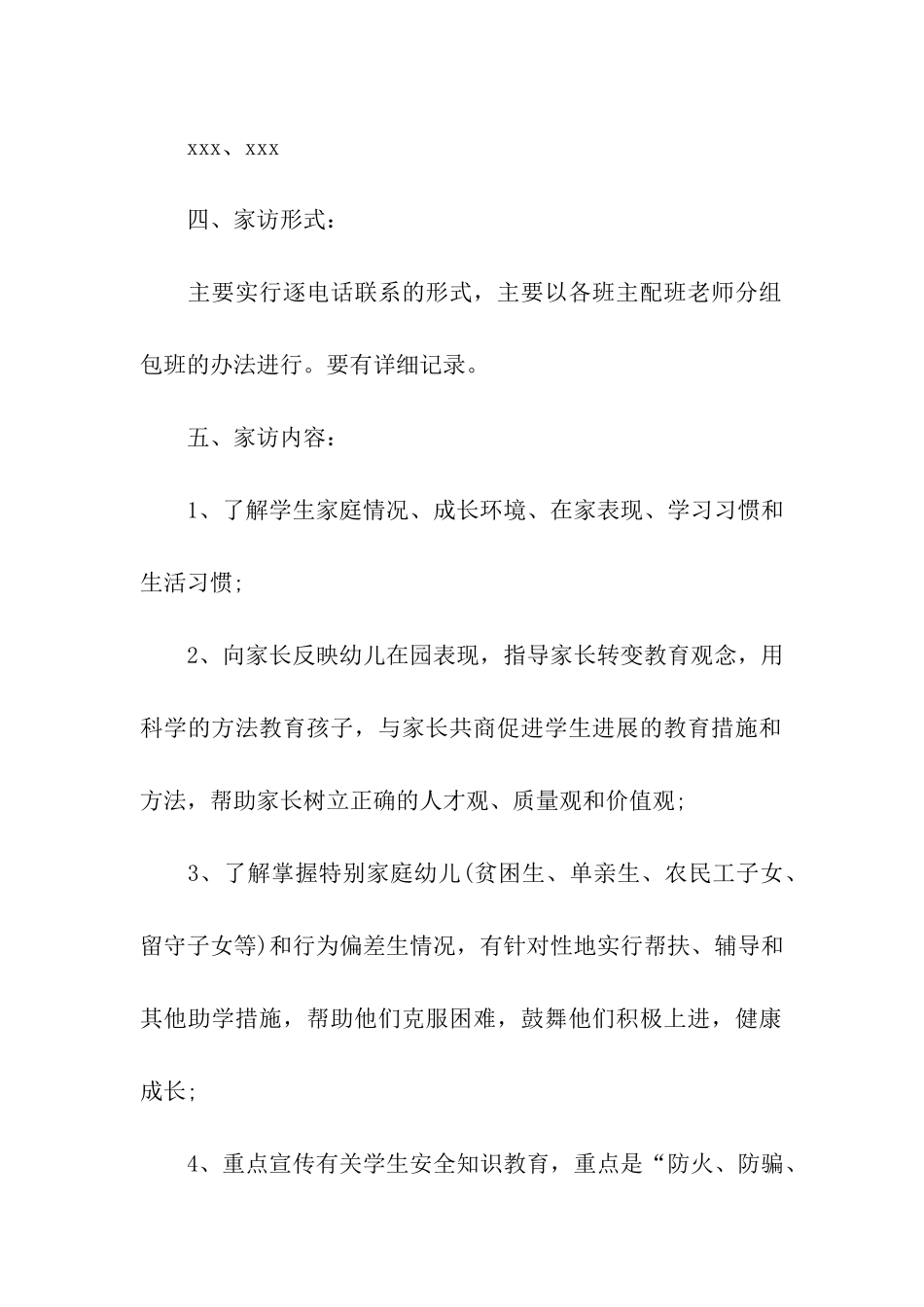 关于暑假实践活动方案_第2页