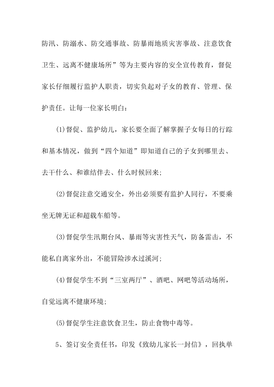 关于暑假实践活动方案_第3页