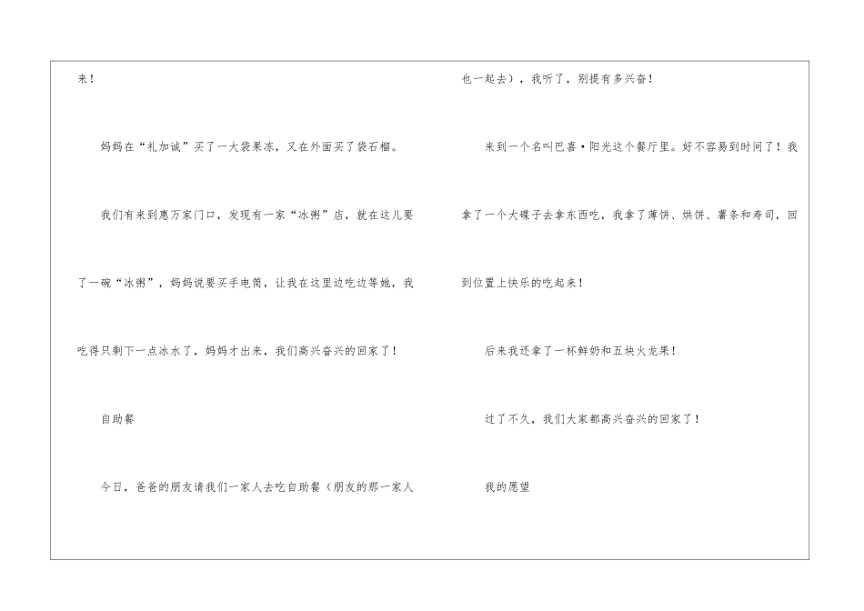 关于暑假日记作文300字集合9篇_第3页