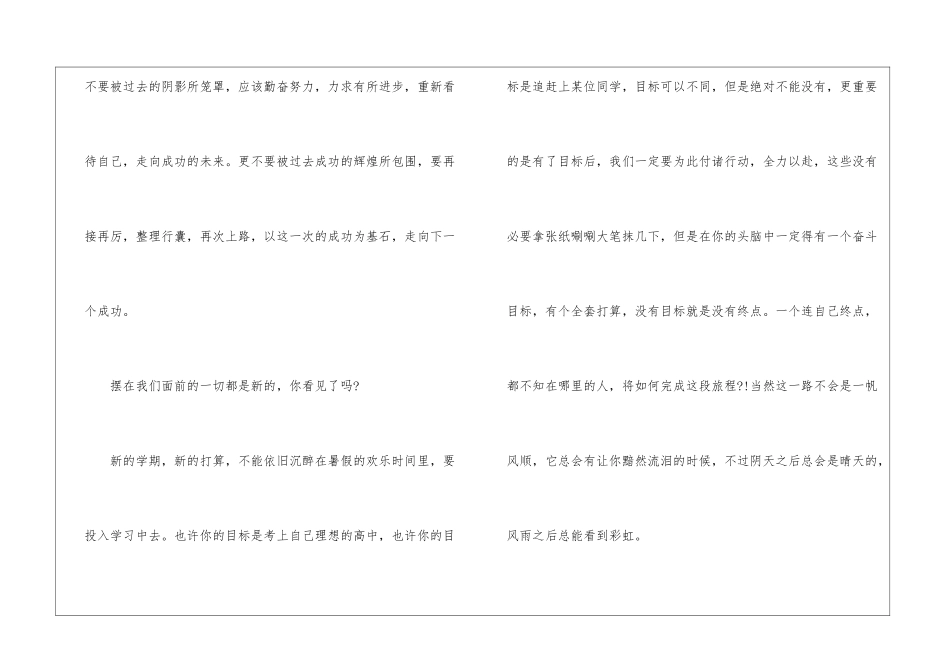 关于暑假开学演讲稿_第2页
