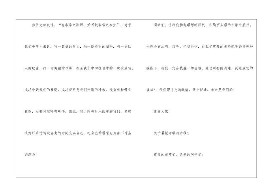 关于暑假开学演讲稿_第3页