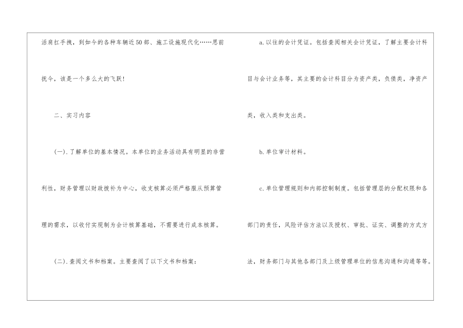 关于暑假实习报告模板集合9篇_第3页