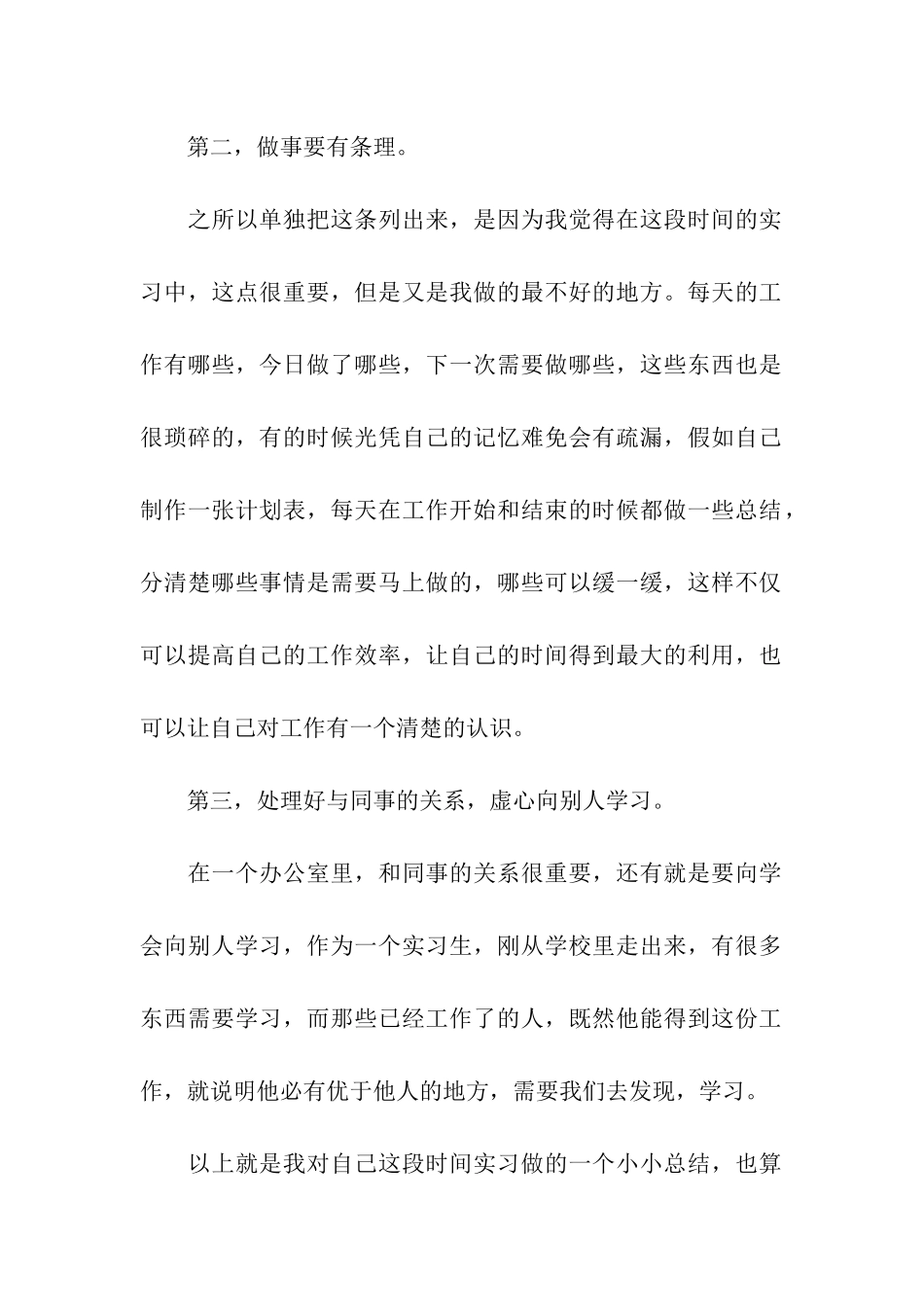 关于暑假社会实践实习报告7篇_第2页