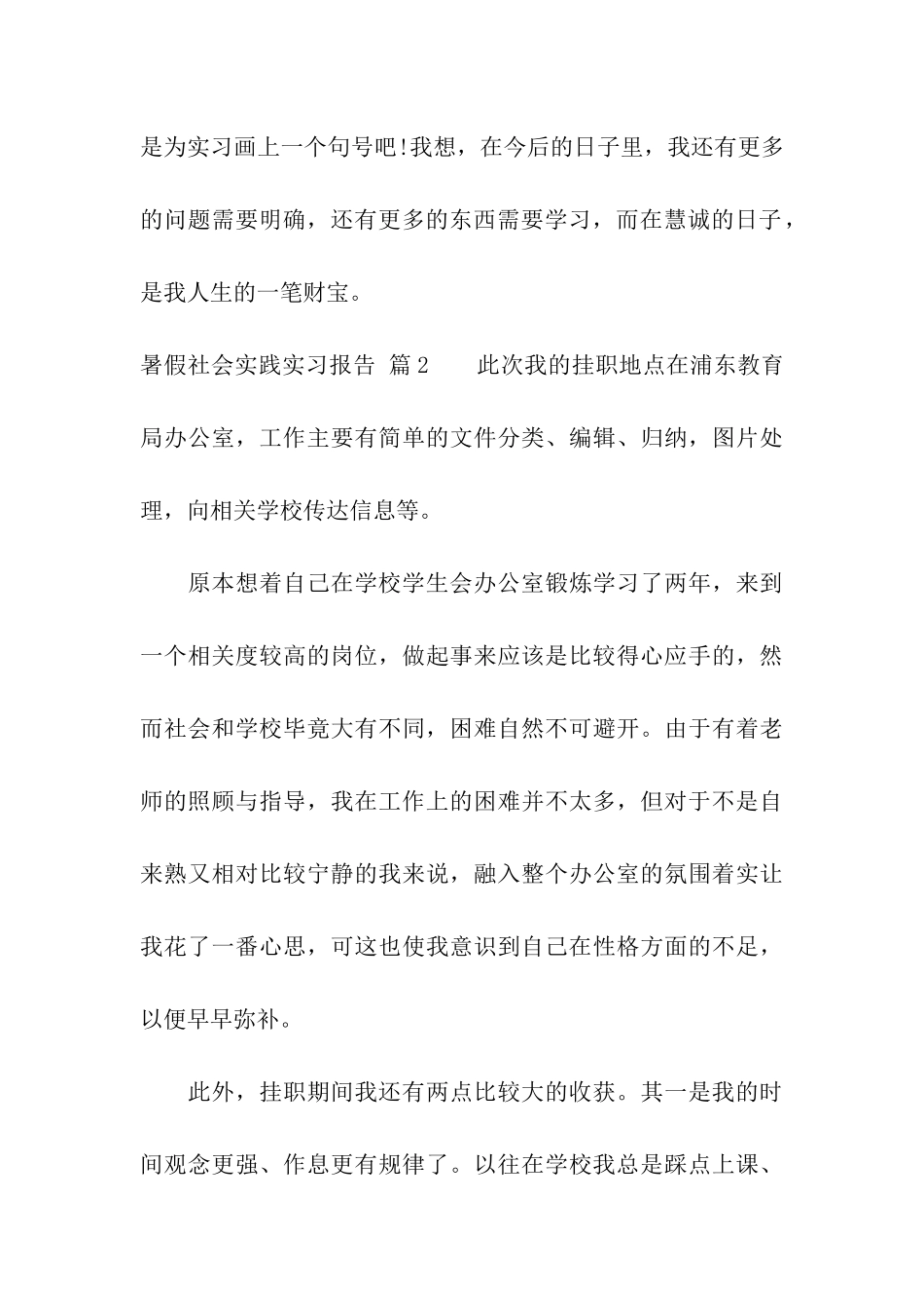 关于暑假社会实践实习报告7篇_第3页