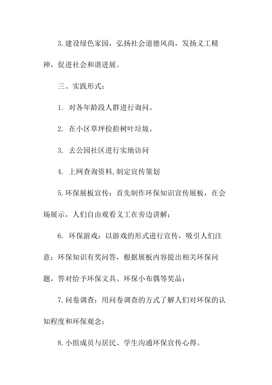 关于暑期低碳环保社会实践报告_第3页