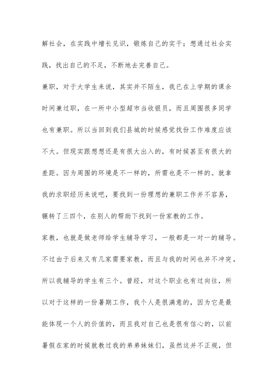关于暑假家教的实习报告-_第2页