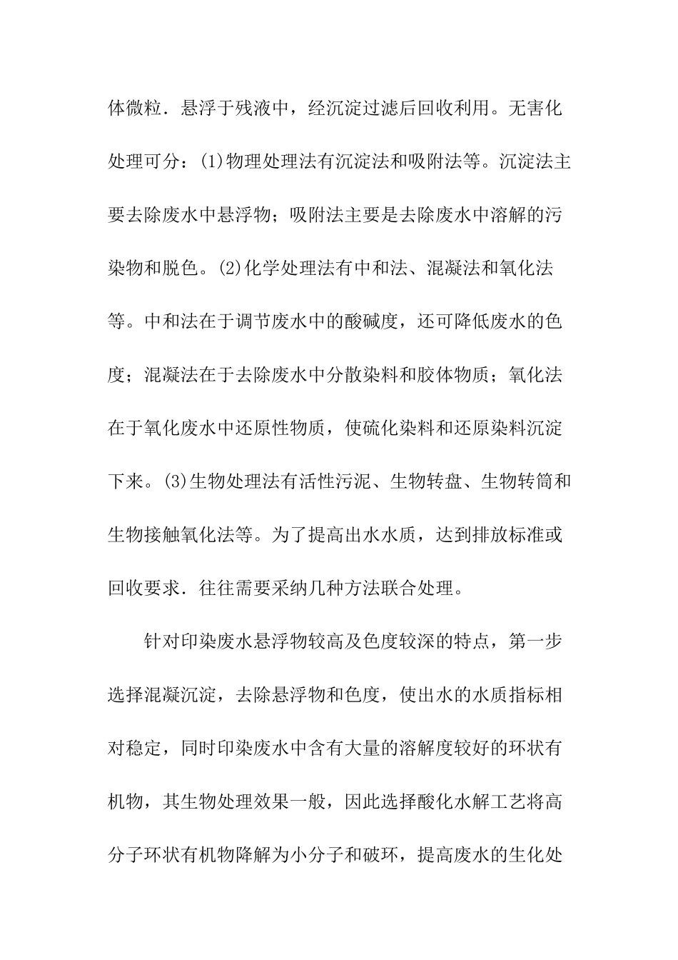 关于暑期实践报告环保_第2页