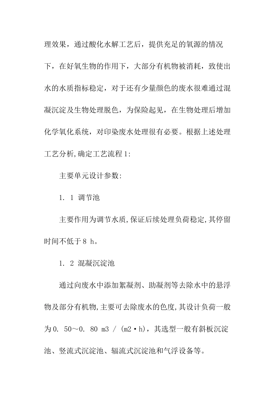 关于暑期实践报告环保_第3页