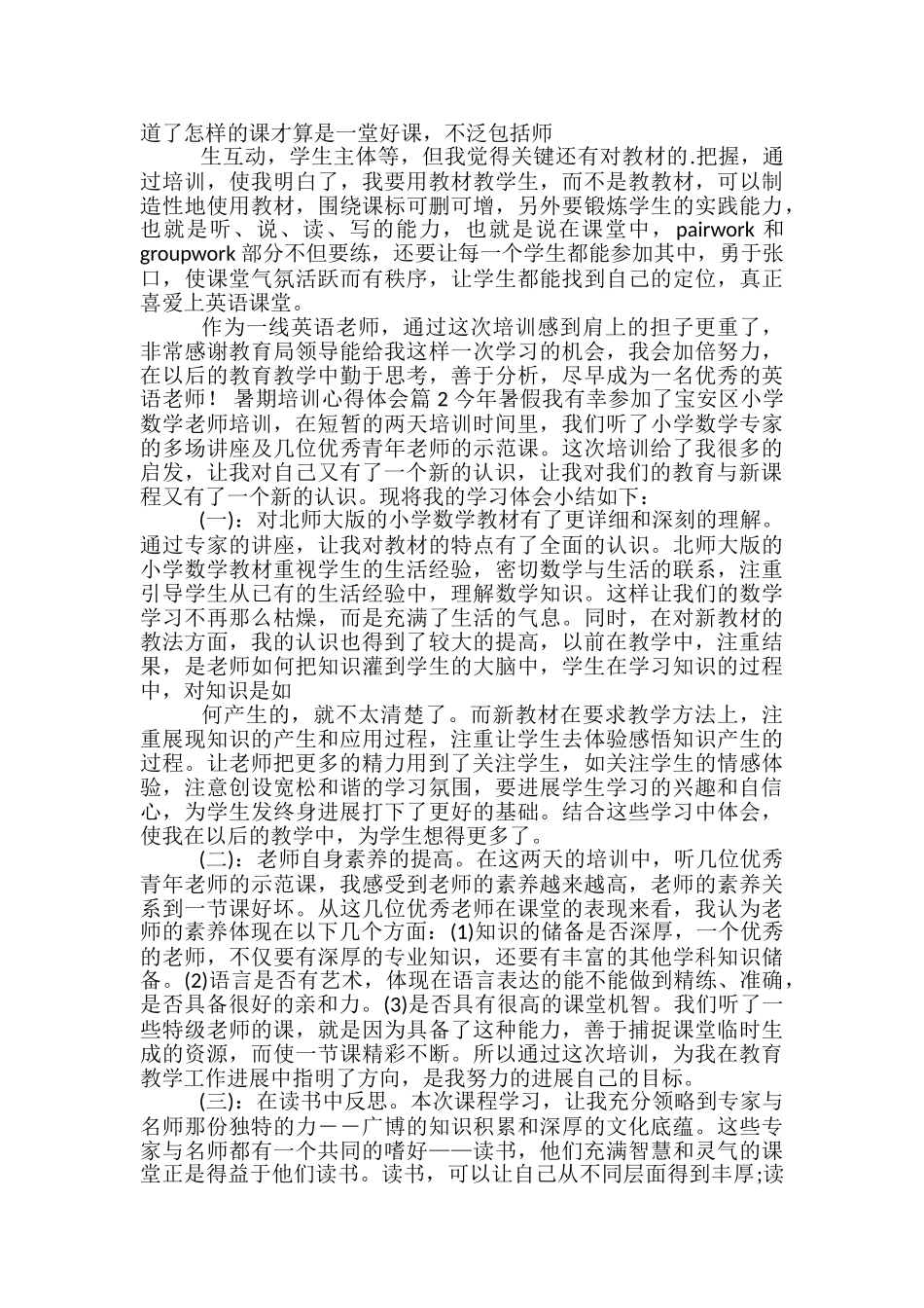 关于暑期培训心得体会_第2页