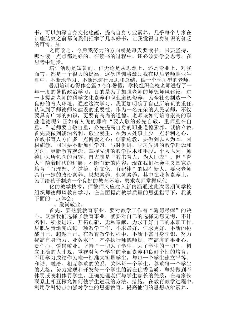 关于暑期培训心得体会_第3页