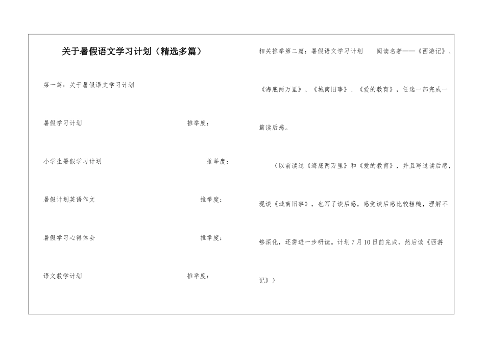 关于暑假语文学习计划-_第1页