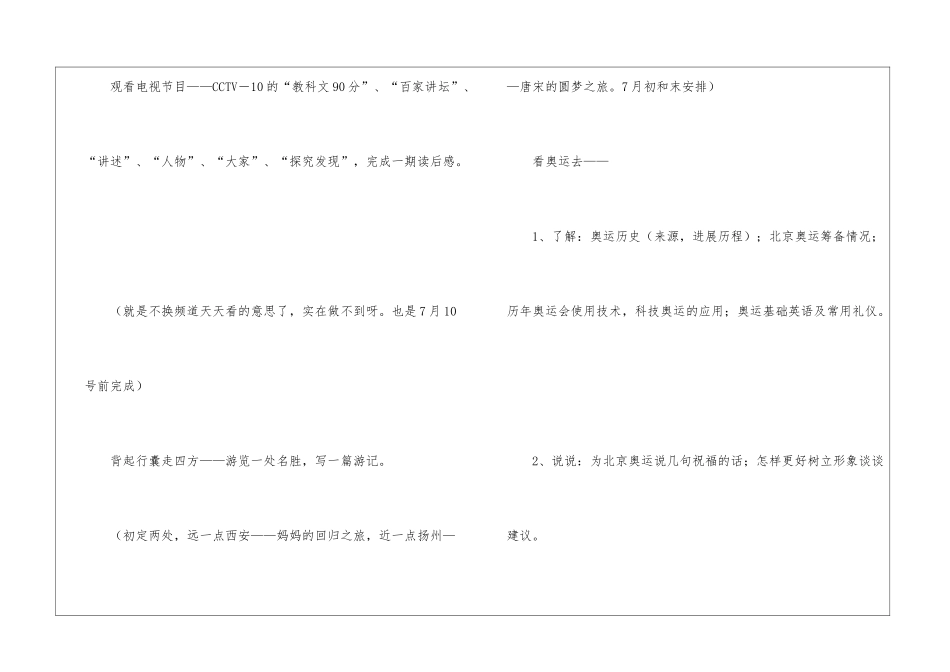 关于暑假语文学习计划-_第2页