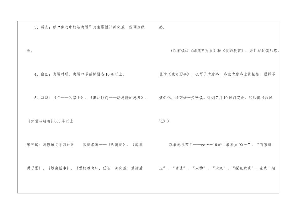 关于暑假语文学习计划-_第3页