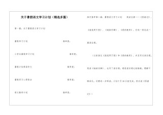关于暑假语文学习计划-