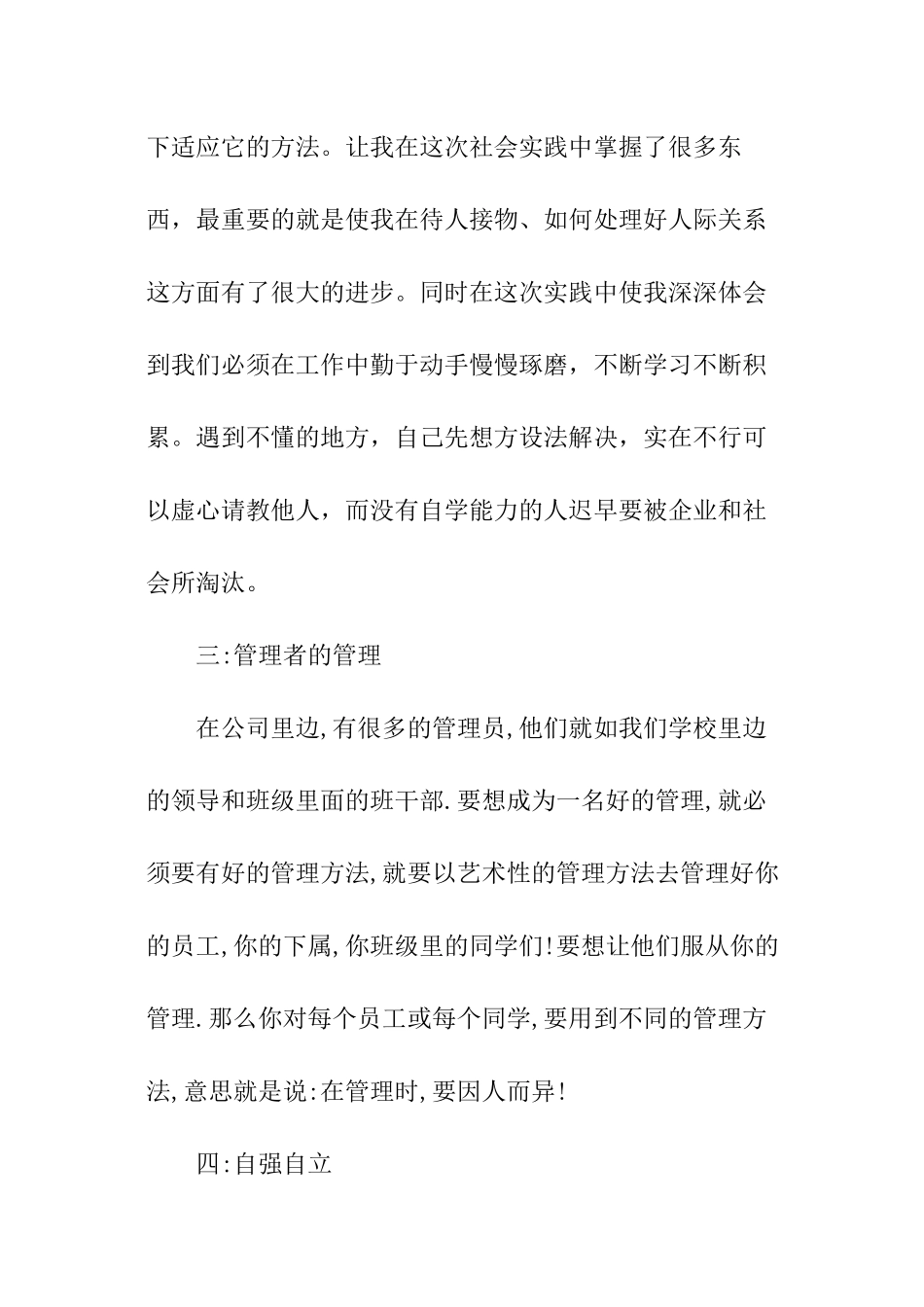 关于暑期实践报告的_第2页