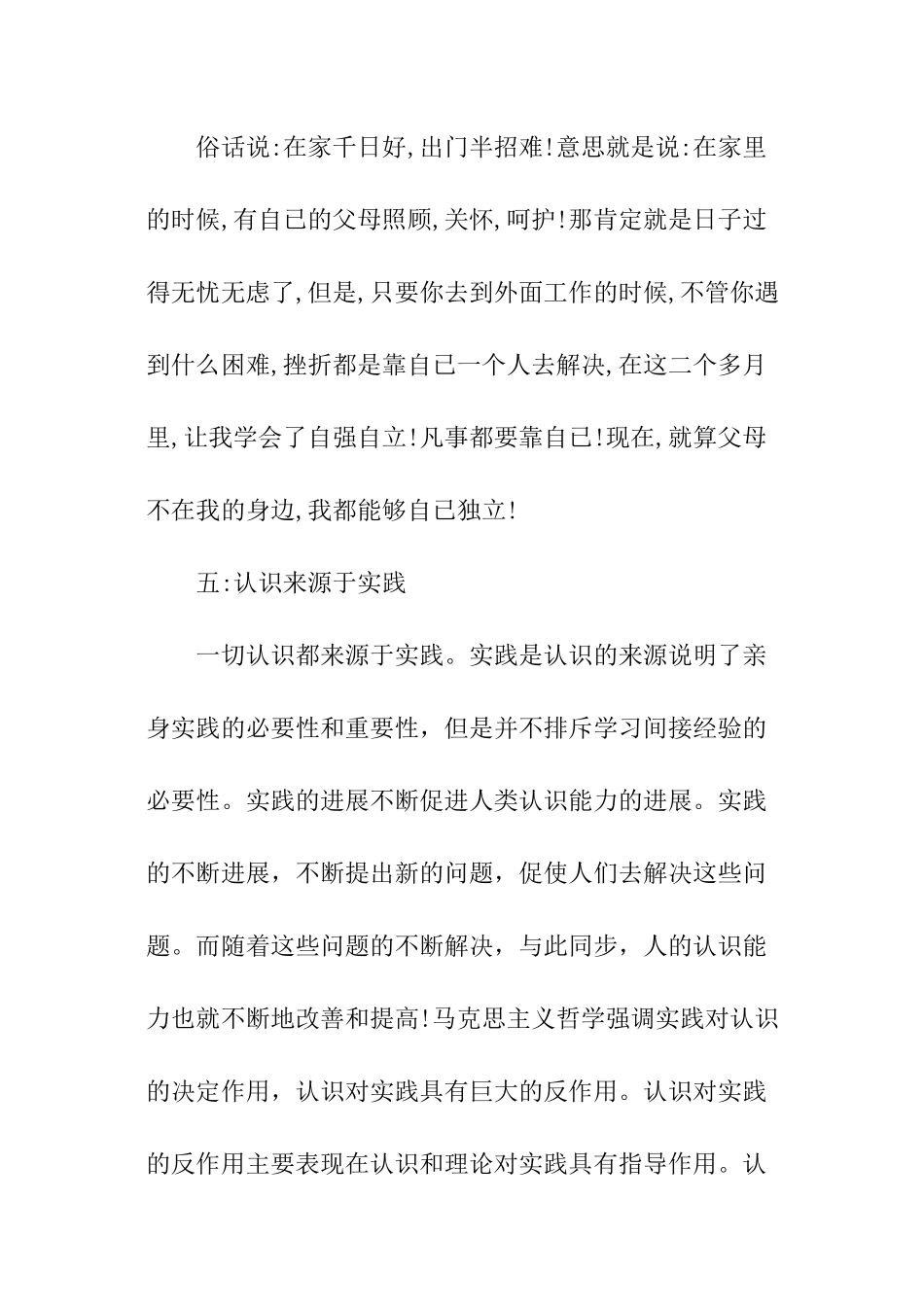 关于暑期实践报告的_第3页