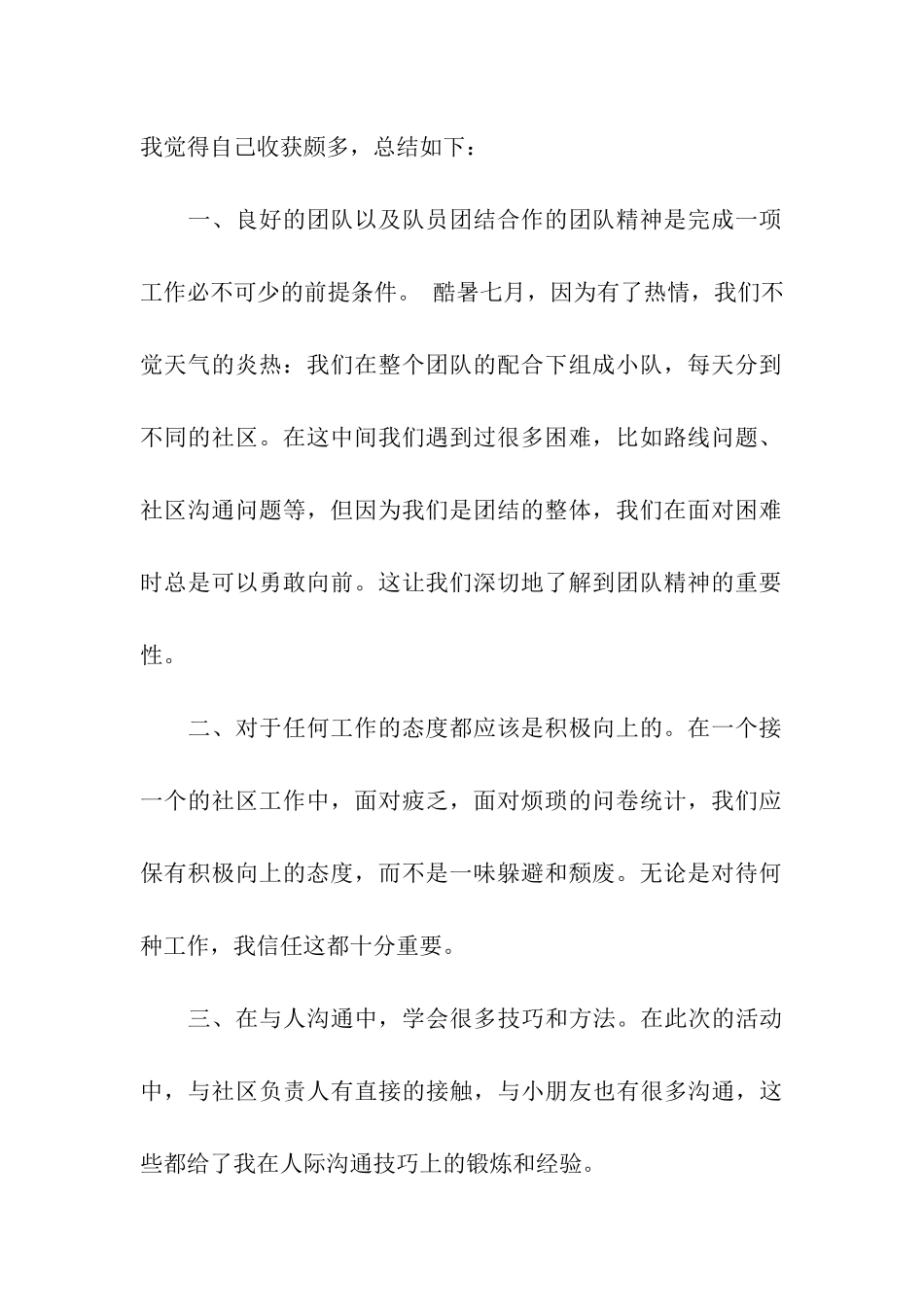 关于暑期宣讲社会实践活动总结参考_第2页