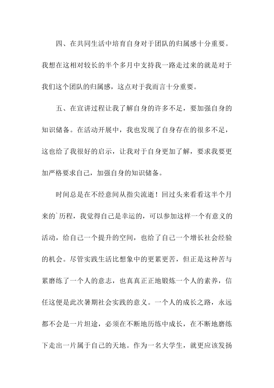 关于暑期宣讲社会实践活动总结参考_第3页