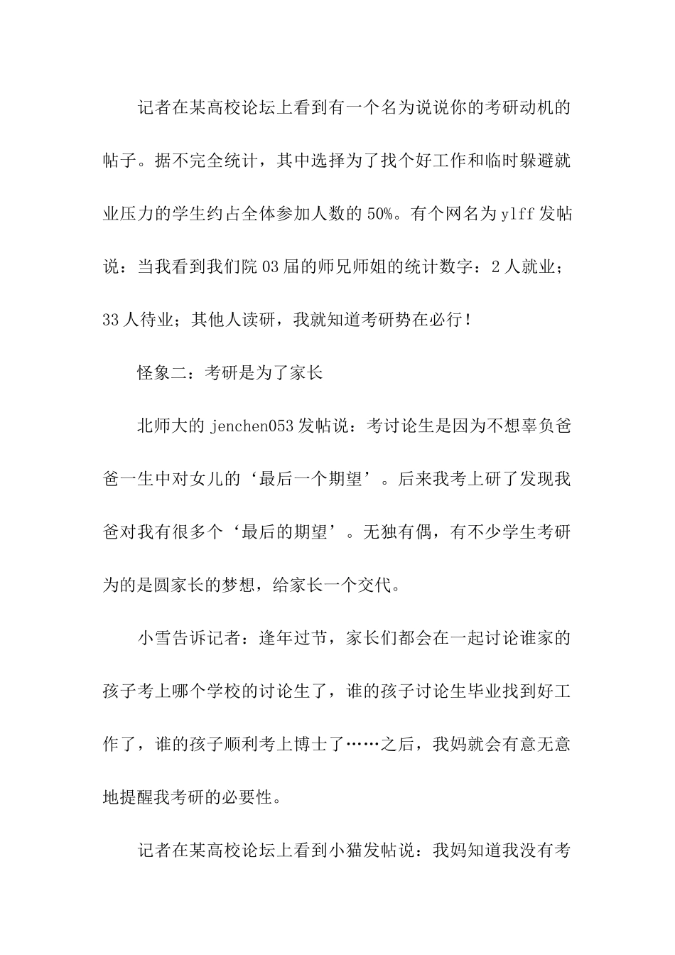 关于暑期又见的考研_第2页